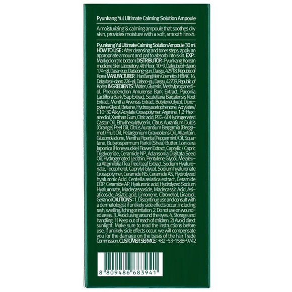 Pyunkang Yul Ultimate Calming Solution Ampoule with Shea Butter (Pack of 2) 1.0 - Picture 9 of 9